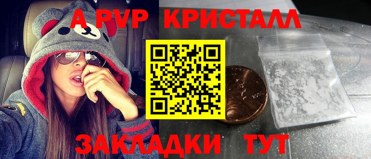 Новокуйбышевск  A-PVP СК КРИС  APVP крисы CK  A-PVP кристаллы  Вход с VPN 