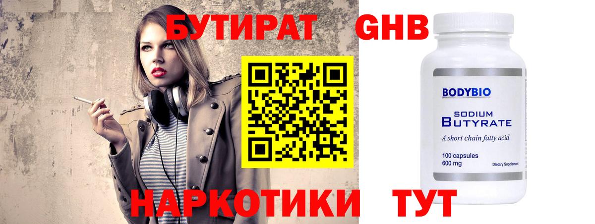 БУТИРАТ оксана Новокуйбышевск