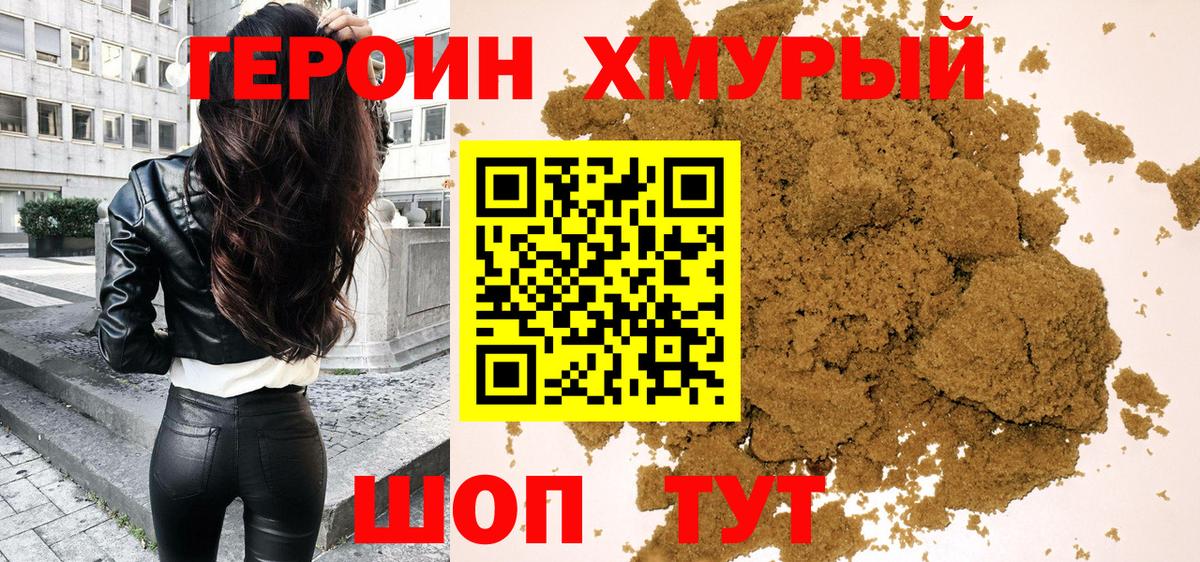 Новокуйбышевск  ГЕРОИН герыч  Героин  Вход с VPN 